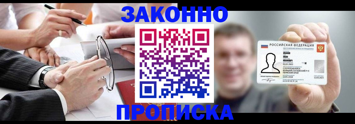 временная регистрация надежно в Красноармейске